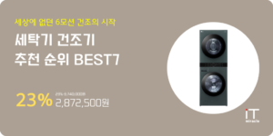 세탁기 건조기 세트 추천 베스트 순위 7