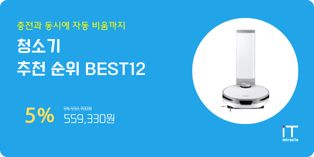 청소기 추천 순위 BEST12