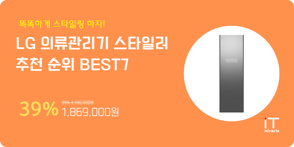 S5MBPU LG 의류관리기 스타일러