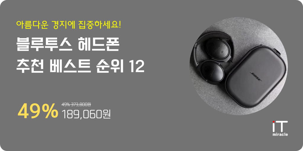 블루투스 헤드폰 추천 순위 BEST12