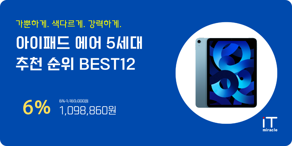 아이패드 에어 5세대 추천 순위 BEST12