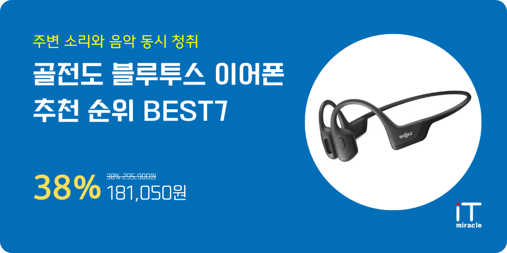 골전도 블루투스 이어폰 추천 BEST7