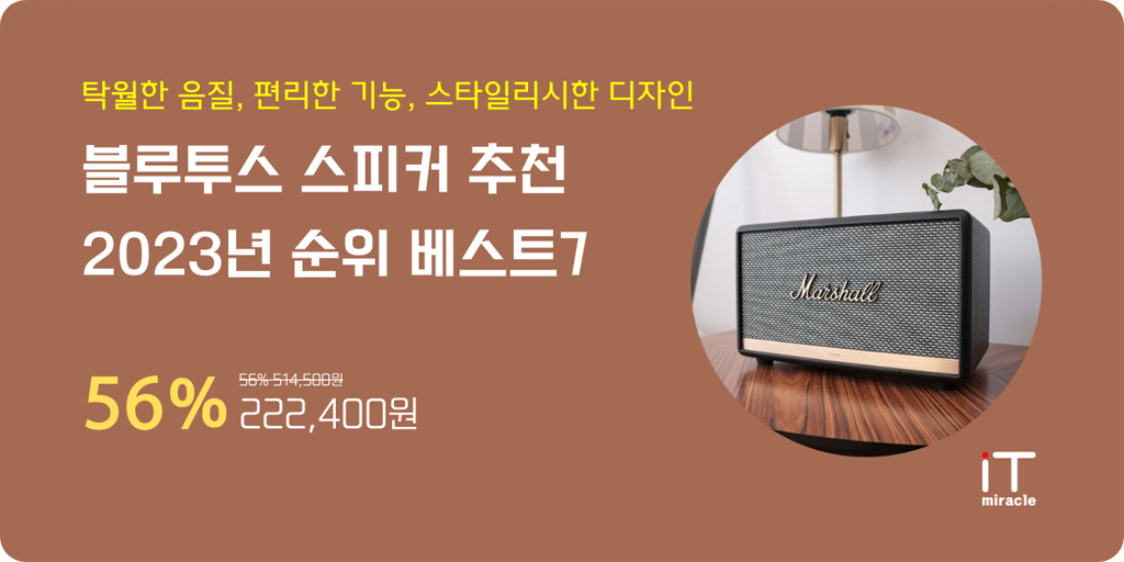 블루투스 스피커 추천 2023년 순위 베스트7