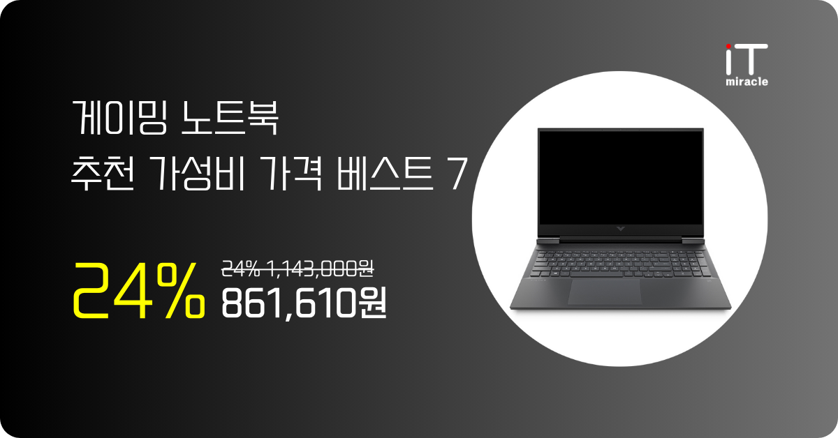 게이밍 노트북 추천 가성비 가격 베스트 7