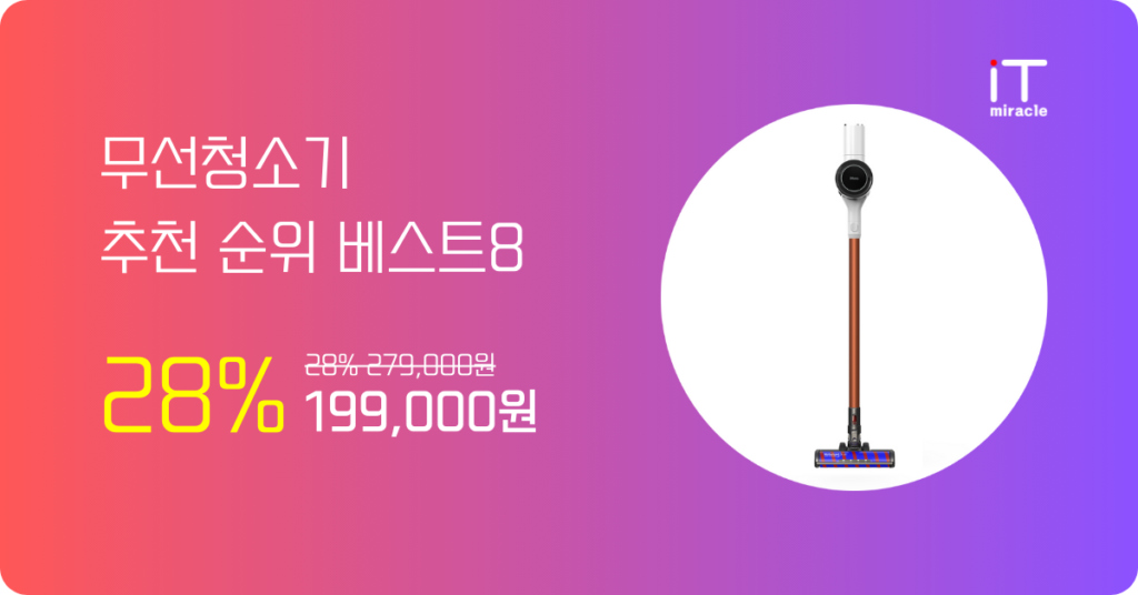 무선청소기 추천 순위 베스트 8