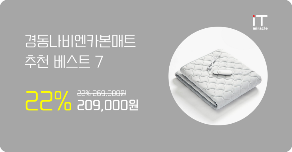 경동나비엔카본매트 추천 베스트 7