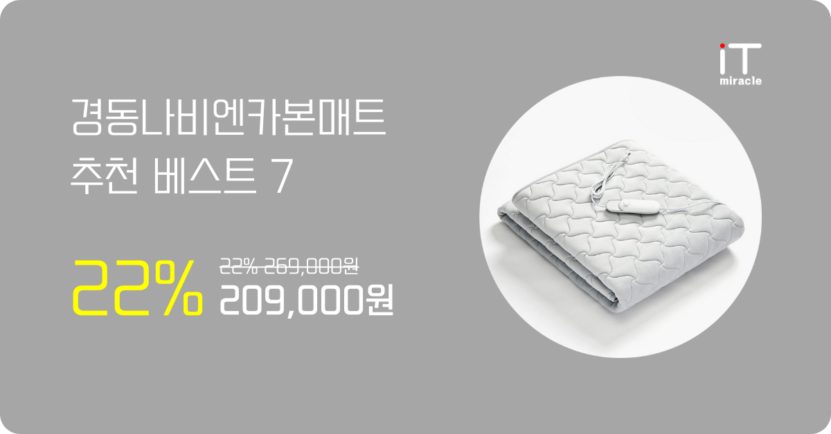 경동나비엔카본매트 추천 베스트 7