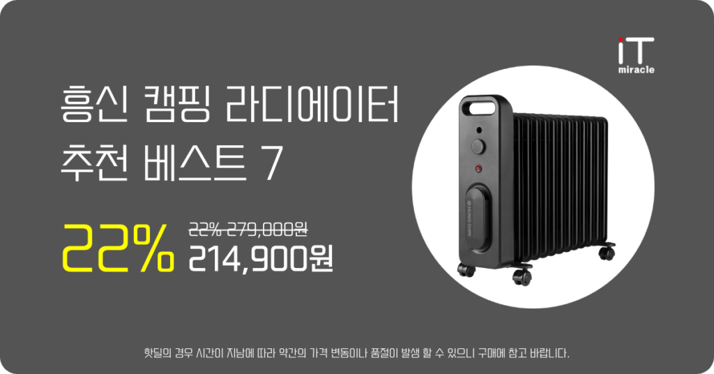 흥신라디에이터 추천 베스트 7